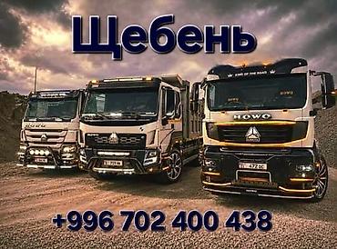 горные камни: Щебень, Для фундамента, Насыпью, Хово — 1