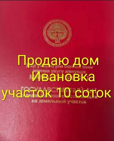 дом в селе петровка: Үй, 80 кв. м, 4 бөлмө, Менчик ээси, Эски ремонт
