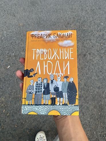 purple guy: Продам оригинального бакмана — 1