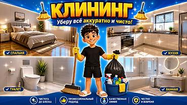 Уборка помещений, | Генеральная уборка, Мойка окон, Уборка после ремонта, | Дома, Квартиры, Офисы