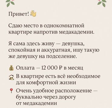 снять 1 комнатную квартиру на долгий срок: 1 комната, Собственник, С подселением, С мебелью полностью
