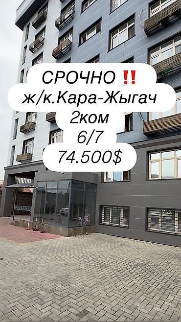 Продажа квартир: 2 комнаты, 38 м², Кара-Жыгач ж/м Элитка, 6 этаж, Евроремонт — 1
