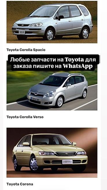 телевизор на авто: Запчасти для автомобилей Toyota — подбор и заказ. Ассортимент: - — 1