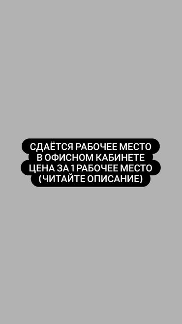 офис аренды: Сдаю Офис, 38 м², В торговом центре, С оборудованием