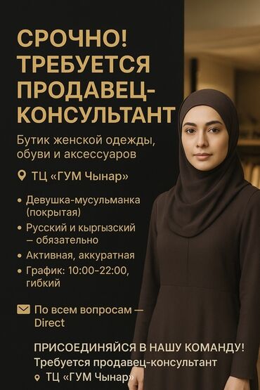 швея бишкек надом: Вакансия: продавец‑консультант Место работы: бутик женской одежды