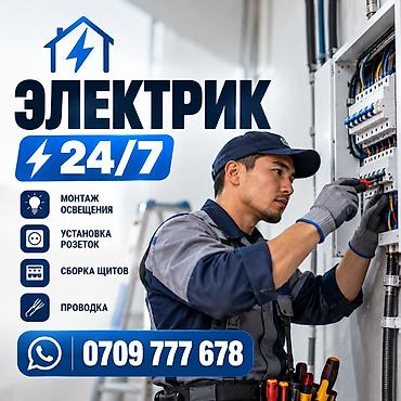 Электрик | Установка автоматов Больше 6 лет опыта