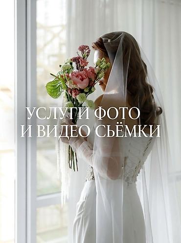 фотограф на свадьбу: Фотосъёмка | С выездом | Съемки мероприятий — 1