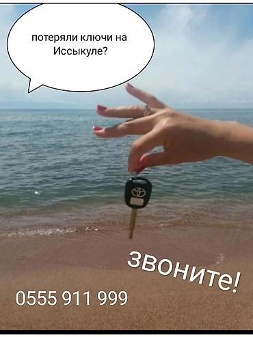 печать осоо: - Открытие автомобиля без повреждений в Чолпон Ата. - Выезд к месту на — 1