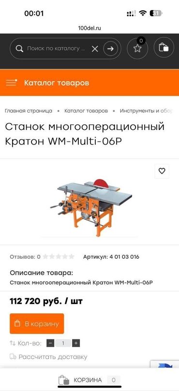 стол и стулья кухонный: Жыгач иштетүүчү станок (УДС) ЧПУсуз, Колдонулган, Бар