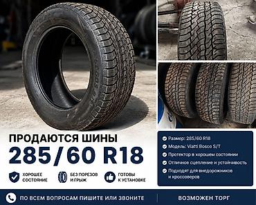 айон 60: Шины зимние Viatti Bosco S/T 285/60 R18 Новый Шины 4 штук - — 1