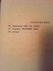 Bədii ədəbiyyat: 1 штука-2 маната. Книги-сборники. Чтобы посмотреть все мои — 20