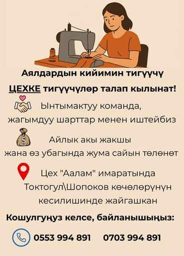 удаленная работа на дому с ежедневными выплатами: Срочно требуются швеи
