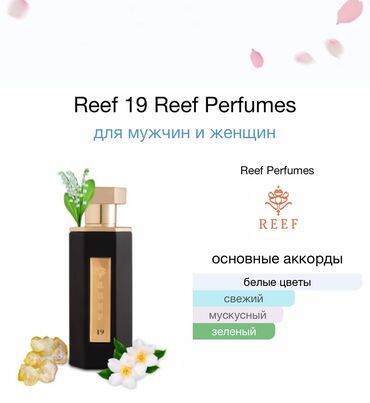 levante парфюм: Изумительный парфюм унисекс, производство саудовская Аравия, привезли