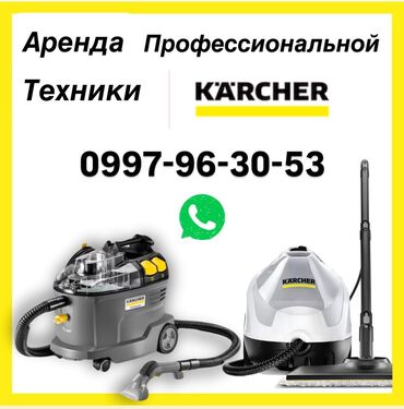 купить пылесос для химчистки авто: Химчистка мебели, | Матрасы, Ковролин, Мягкая мебель