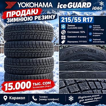 Шины 215 / 55 / R 17, Зима, Б/у, Комплект, Легковые, Япония, Yokohama