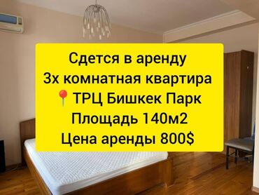 Долгосрочная аренда квартир: 3 комнаты, Агентство недвижимости, Без подселения, С мебелью полностью