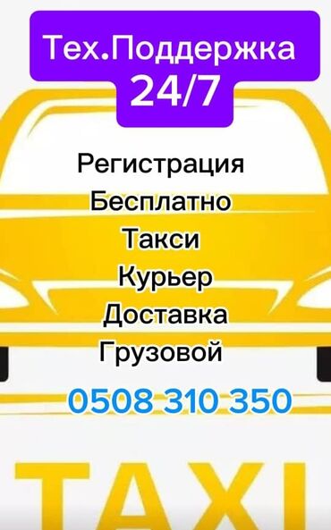 оператор в такси: Талап кылынат Такси айдоочусу - Өз унаасы менен, 1-2-жылдык тажрыйба, Дем алыш күнкү жумуш