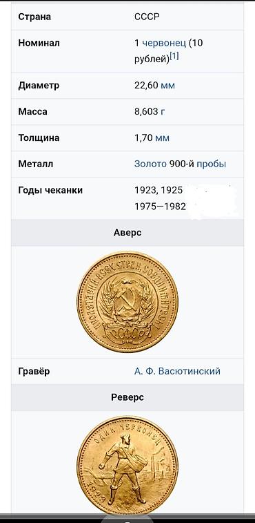 Монеты: Продам золотую монету сеятель червонец состояние идеальное — 4