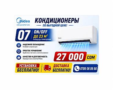 2025: Кондиционер Midea (серия 07, ON/OFF) — эффективное решение для — 1
