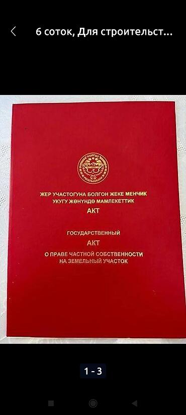 flat osh: 17 соток, Для сельского хозяйства, Тех паспорт, Красная книга — 1