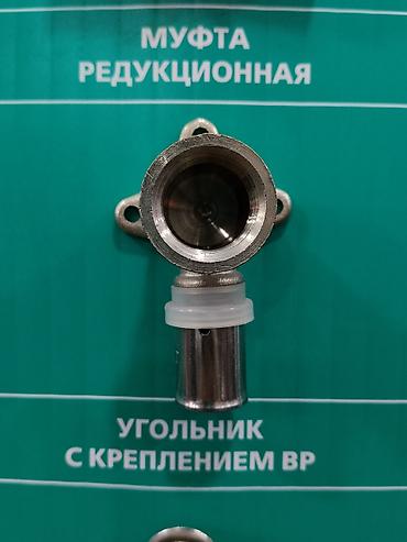 Муфта редукционная + угольник с креплением ВР Описание: - Комплект из