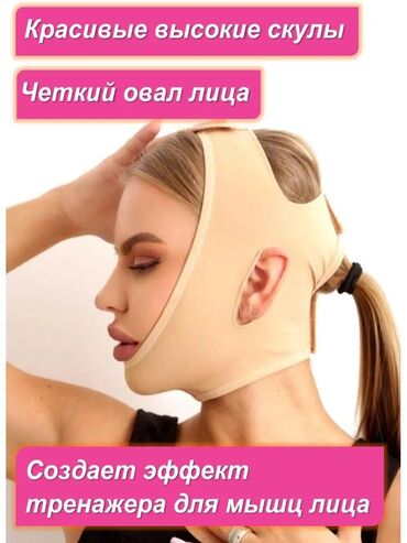 Бандажи, корсеты, корректоры: Бандаж для лица Лицевой бандаж 🔸Для подтяжки лица 🔸От второго — 2