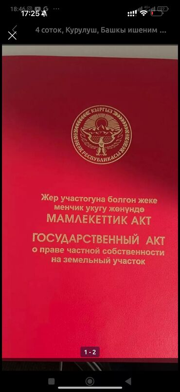 Продажа участков: 10 соток, Для строительства, Красная книга, Договор купли-продажи