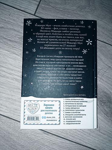 monster hight: Детская книга: «Изадора Мун. Путешествие по звездам» — Гарриет — 2