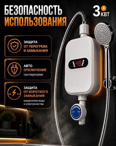 Бытовая техника: Проточный водонагреватель для душа, 3 кВт - Быстрый нагрев за 3 — 5