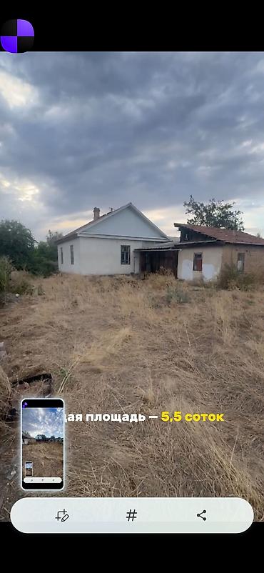 Үйлөрдү сатуу: Продается дом с подведёнными коммуникациями. Характеристики: - — 10