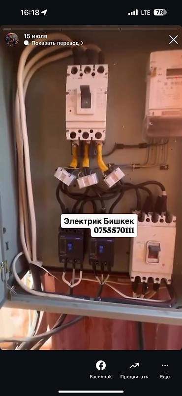 електрики: Электрик | Электромонтажные работы Больше 6 лет опыта — 3