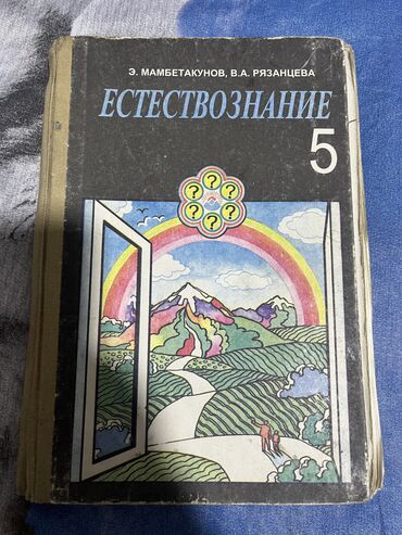 Другие учебники: Продаю учебники Математика 3 класс, 2 части. Кыргыз тили 4 класс — 8