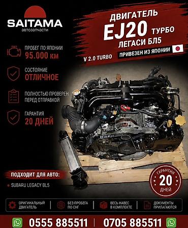 Бензиновый мотор Subaru 2003 г., 2 л, Б/у, Оригинал, Япония