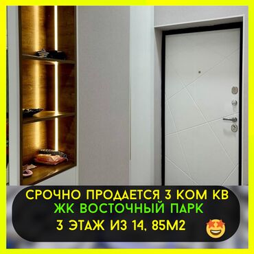 Продажа участков: 3 комнаты, 85 м², Элитка, 3 этаж, Дизайнерский ремонт