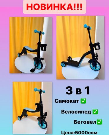коляски велосипед 3 в 1: Коляска, цвет - Голубой, Новый