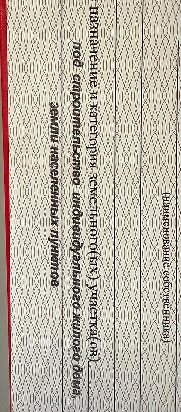 Продажа участков: 4 соток, Для строительства, Договор купли-продажи, Красная книга — 4