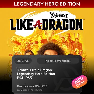 установка игры: ЗАГРУЗКА ИГРЫ: Yakuza: Like a Dragon Legendary Hero Edition PS4 &