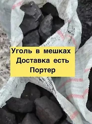 уголь для печи купить: Уголь в мешках - Фракция крупная, ровные куски, минимальная пыль — — 1