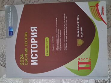 Digər: История 2 часть сборник catdirilma ancaq metrolara 9 azn yox,5 azn lalafo.az -da Digər: История 2 часть сборник catdirilma ancaq metrolara 9 azn yox,5 azn