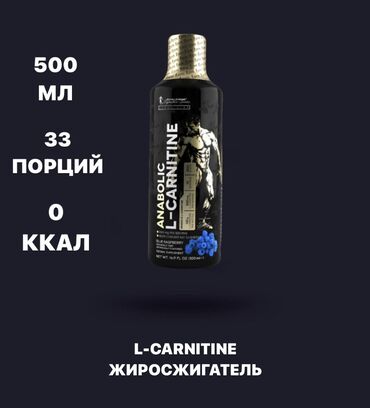 спартивный форма: Жиросжигатель L-Carnitine 4 Цель - используется только