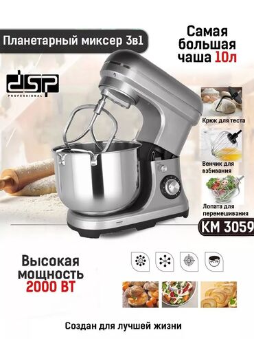 большой миксер для теста: Блендер, миксер, Жаңы, Өзү алып кетүү, Акылуу жеткирүү