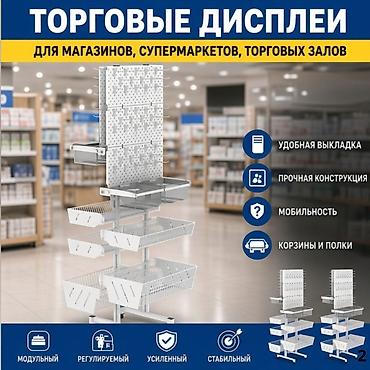 Стеллаж Дисплей торговый напольный, Дисплей перфорированный с