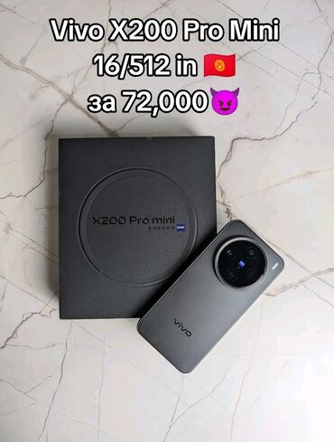 продаю б у телефон: Vivo X200 Pro mini, Новый, 512 ГБ, цвет - Черный, 2 SIM