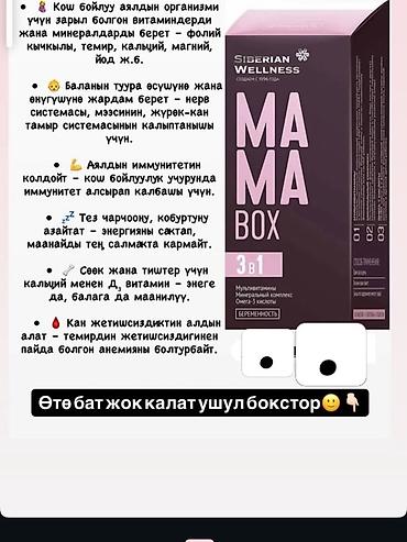 серое: Набор БАДов Siberian Wellness 1) MAMA BOX 3-в-1 - Комплекс для — 2