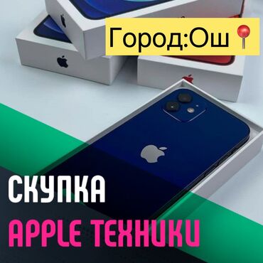 купить айфон 13 китайский: ‼️СРОЧНО СРОЧНО‼️
Купим ваш Айфоный
Скупка айфон✅