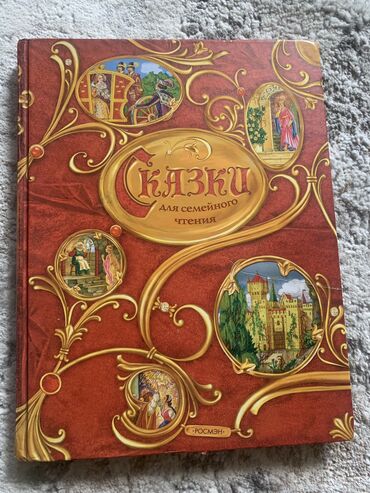 родиноведение 3 класс страница: Сказки, книга хорошего качества, страницы глянцевые. 200 страниц