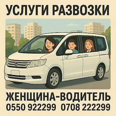 бишке: Минивэн, Пункт назначения: Бишкек, Количество мест: 7, Лицензия №: 777 — 1