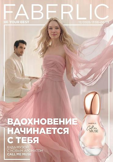 Набор косметики Faberlic Для заказа пишите в каталоге есть всё что