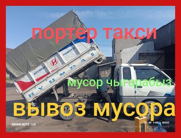 бишкек москва такси 2021: Вывоз строй мусора, По городу, с грузчиком