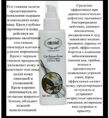 средства для ухода за кожей лица: Увлажняющий крем для лица Ersag "Cilt Bakım Kremi" с экстрактом